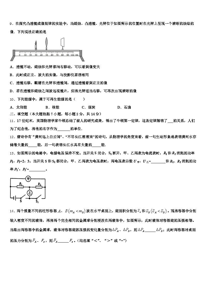 青海省玉树藏族自治州2025-2026学年中考物理五模试卷（含答案解析）第3页