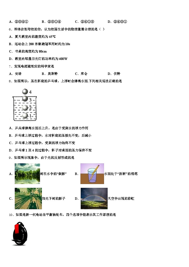 孝感市2026年初中物理毕业考试模拟冲刺卷（含答案解析）第2页
