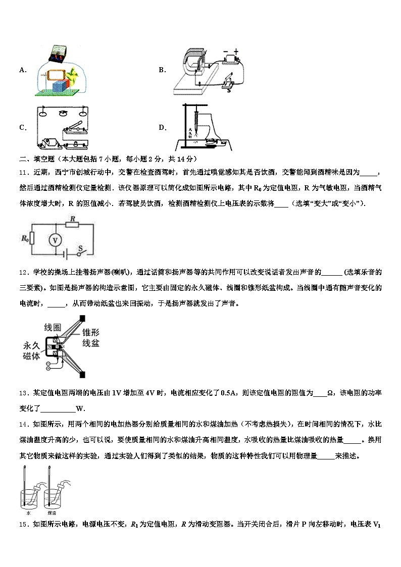 孝感市2026年初中物理毕业考试模拟冲刺卷（含答案解析）第3页