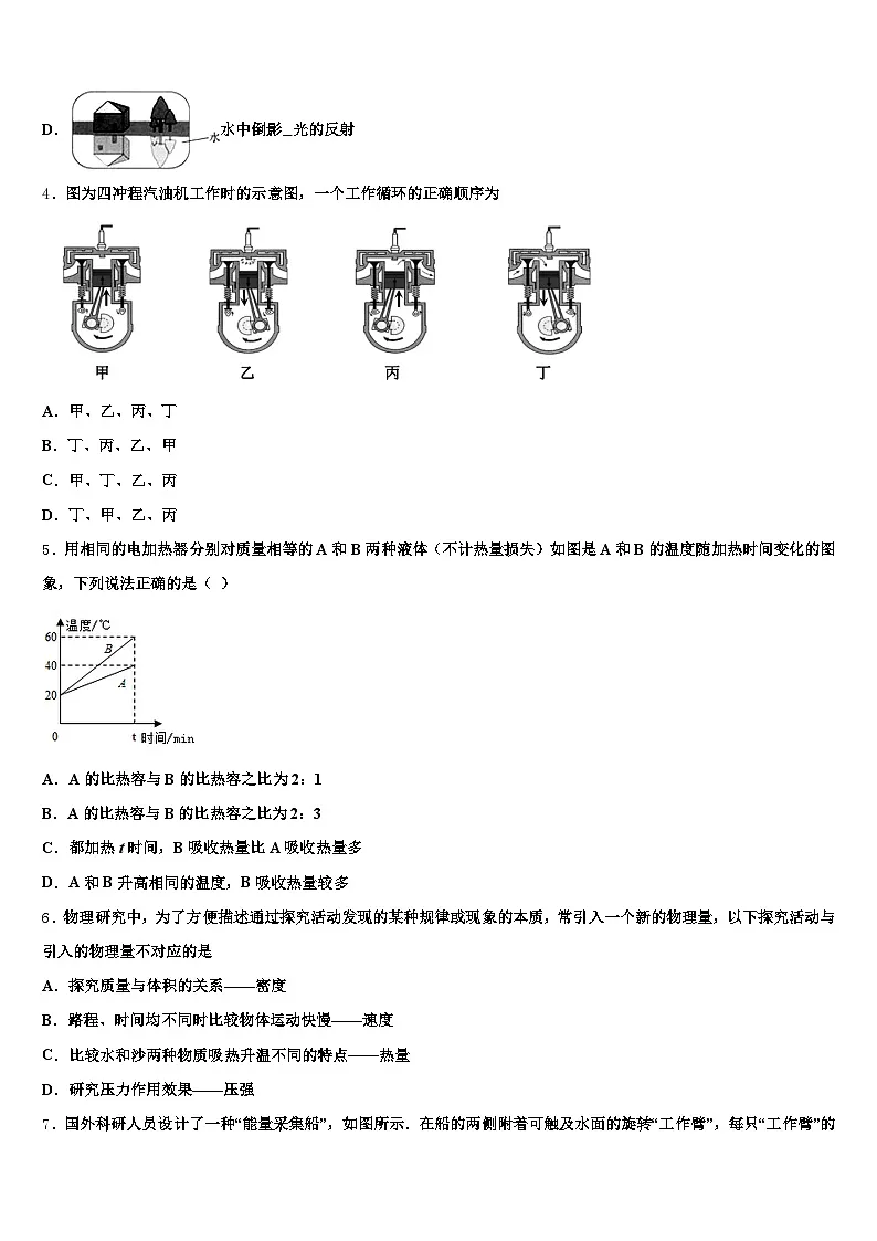 锦州市2025-2026学年中考物理押题试卷（含答案解析）第2页