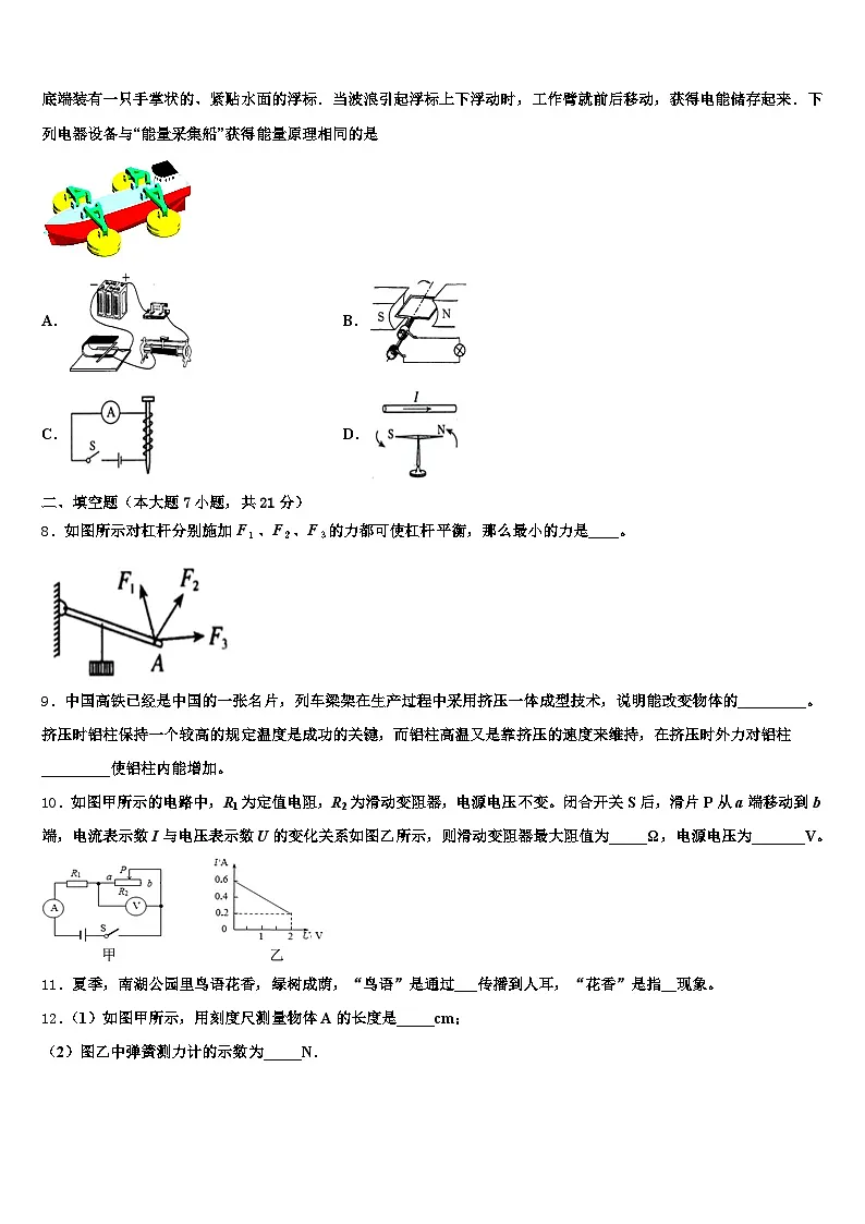 锦州市2025-2026学年中考物理押题试卷（含答案解析）第3页