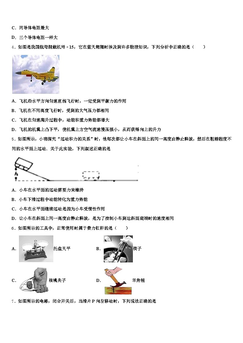 嘉兴市2026年中考物理适应性模拟试题（含答案解析）第2页