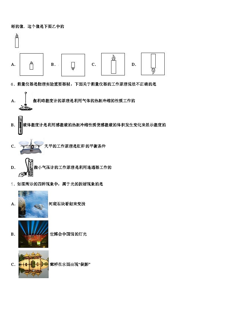 广东省清远市2025-2026学年中考物理模拟精编试卷（含答案解析）第2页