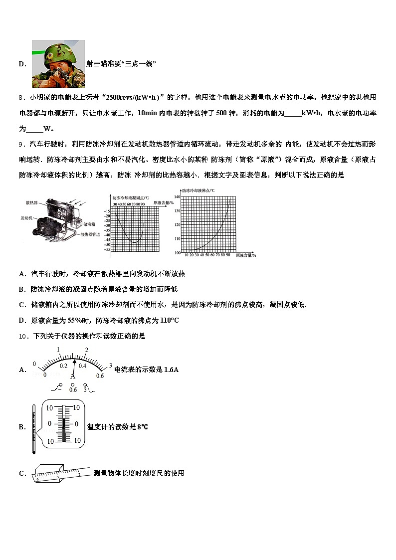 广东省清远市2025-2026学年中考物理模拟精编试卷（含答案解析）第3页