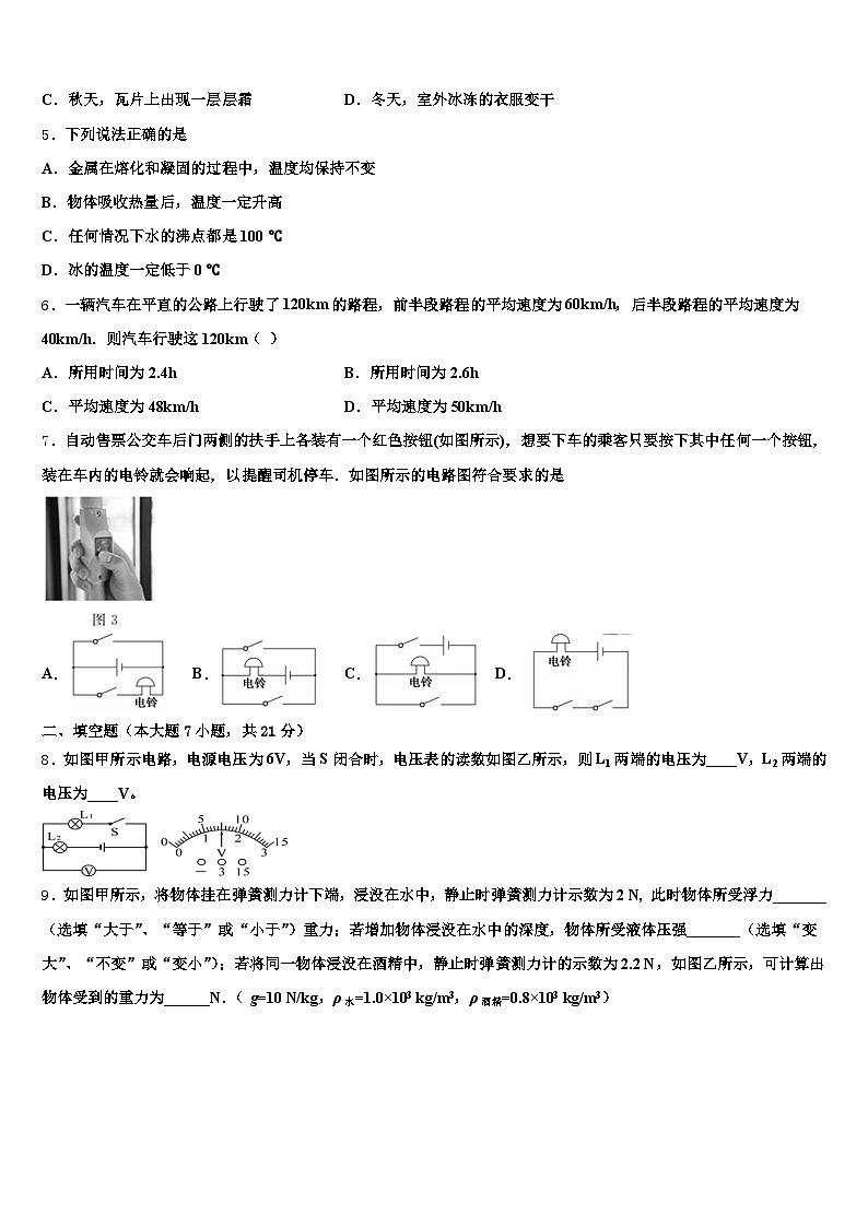 2026年长沙市中考适应性考试物理试题（含答案解析）第2页