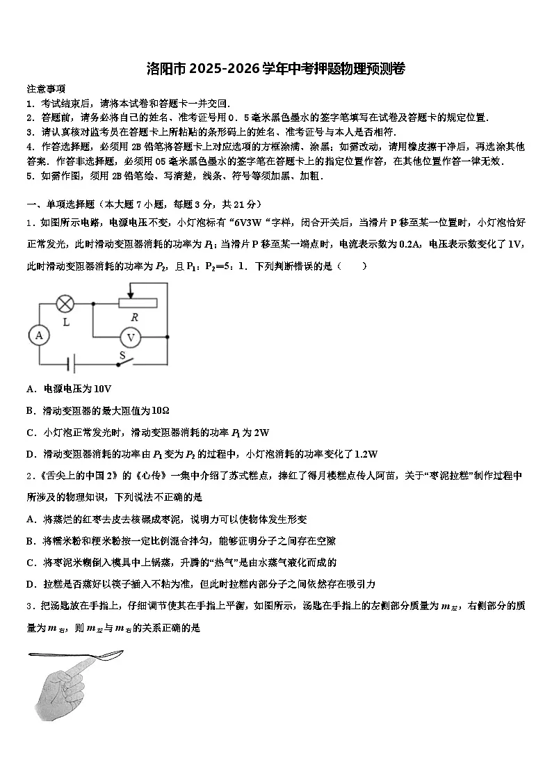 洛阳市2025-2026学年中考押题物理预测卷（含答案解析）第1页