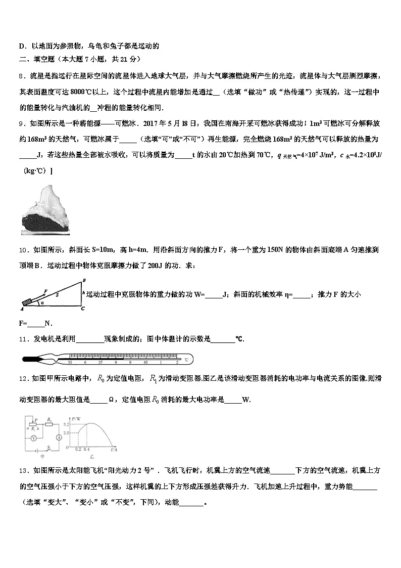 洛阳市2025-2026学年中考押题物理预测卷（含答案解析）第3页