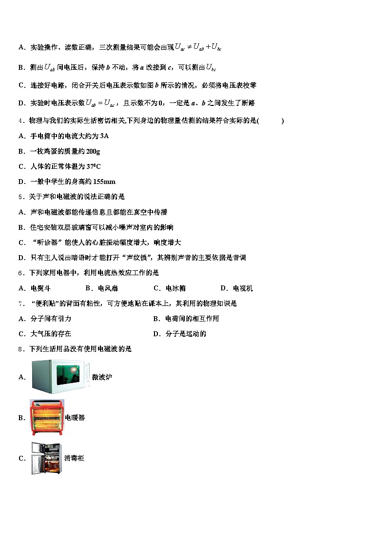 2026届贵州省黔南布依族苗族自治州中考物理模拟预测试卷（含答案解析）第2页