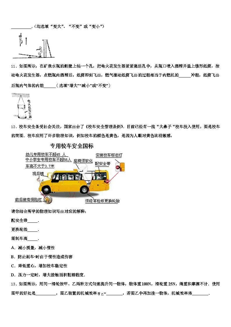 河北省廊坊市2025-2026学年中考物理模试卷（含答案解析）第3页