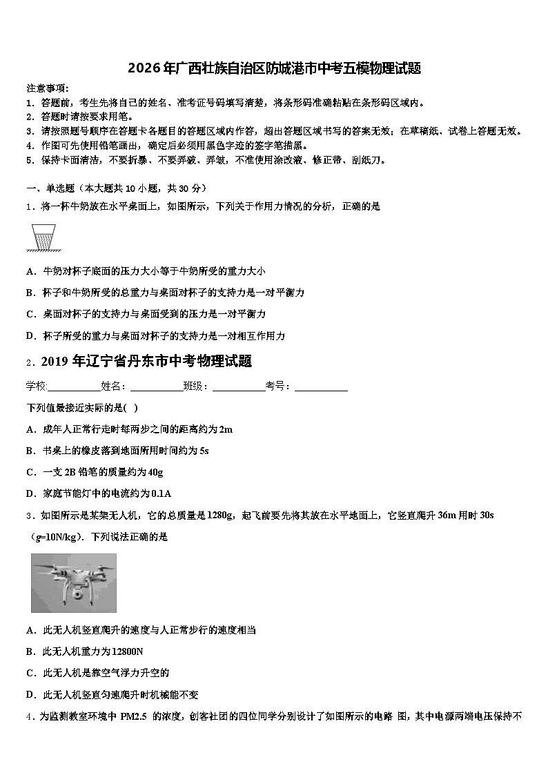 2026年广西壮族自治区防城港市中考五模物理试题（含答案解析）第1页