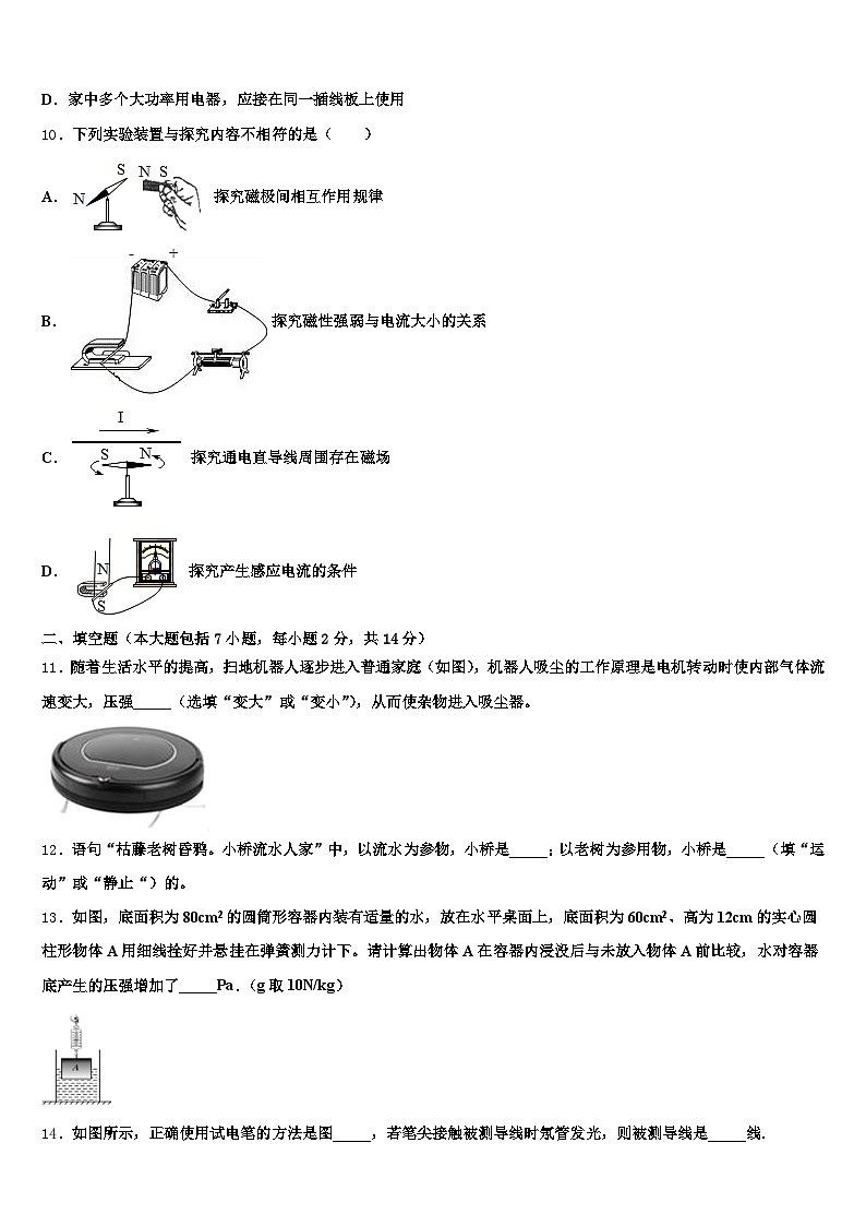邯郸市2025-2026学年中考四模物理试题（含答案解析）第3页