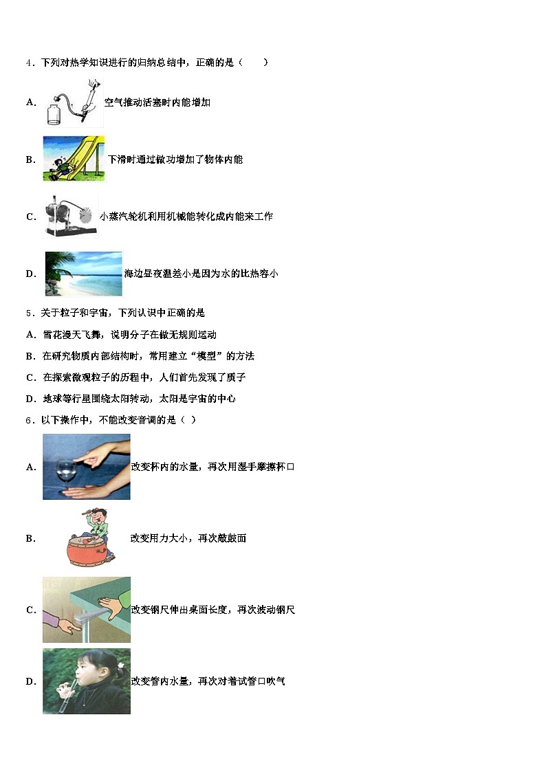 广西壮族自治区梧州市2025-2026学年中考试题猜想物理试卷（含答案解析）第2页