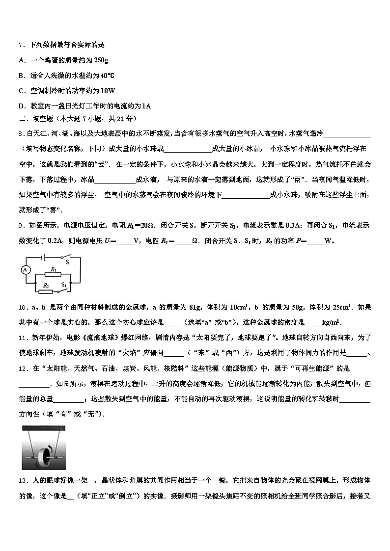 广西壮族自治区梧州市2025-2026学年中考试题猜想物理试卷（含答案解析）第3页