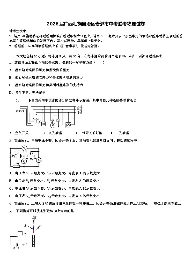 2026届广西壮族自治区贵港市中考联考物理试卷（含答案解析）第1页