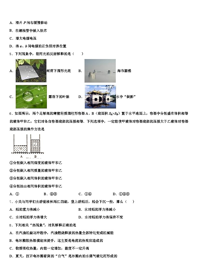 2026届广西壮族自治区贵港市中考联考物理试卷（含答案解析）第2页