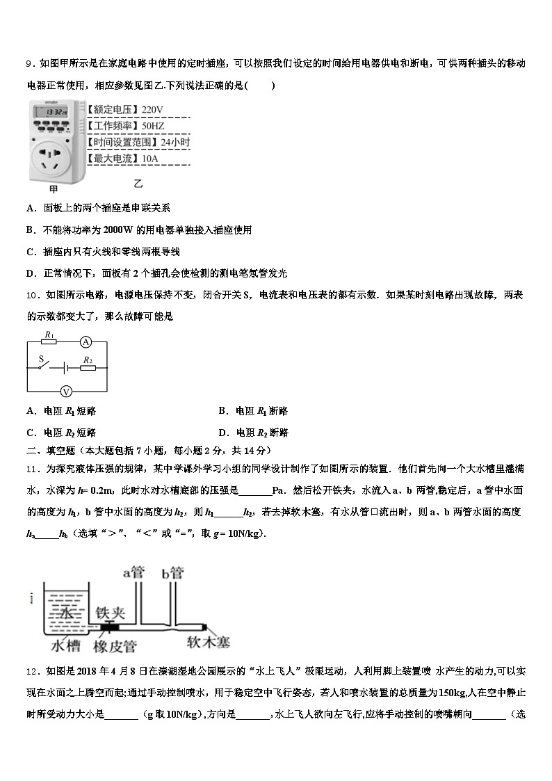2026届广西壮族自治区贵港市中考联考物理试卷（含答案解析）第3页