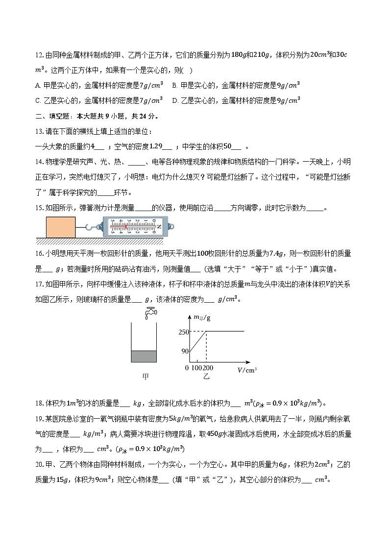 2025-2026学年江苏省扬州市邗江区八年级（下）第一次月考物理模拟练习卷（含答案+解析）第3页