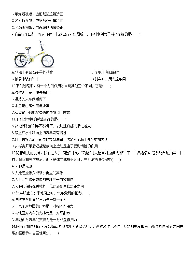 2025-2026学年福建省八年级上学期期末综合练习物理试卷（学生版）第2页