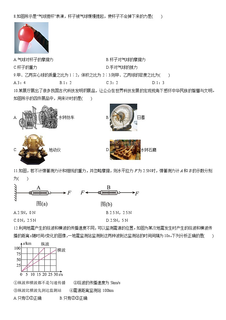 2025-2026学年福建省八年级上学期期末教学质量监测物理试卷（学生版）第2页