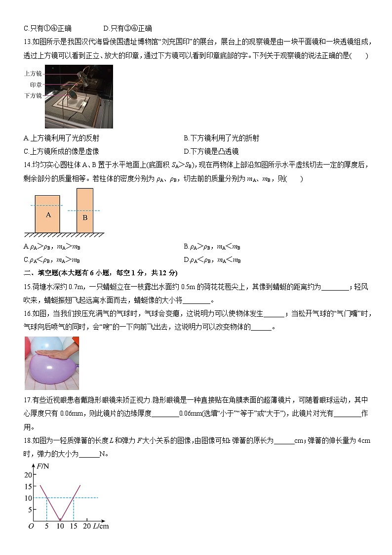 2025-2026学年福建省八年级上学期期末教学质量监测物理试卷（学生版）第3页