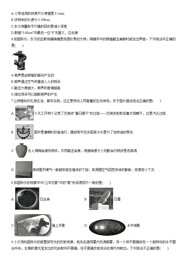 2025-2026学年重庆市八年级上学期期末质量监测物理试卷（学生版）第2页