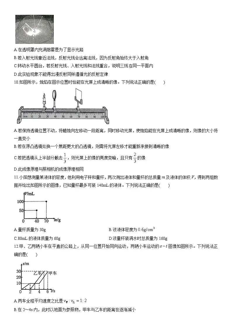 2025-2026学年重庆市八年级上学期期末质量监测物理试卷（学生版）第3页