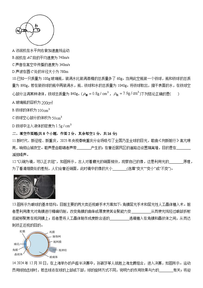 2025-2026学年重庆市八年级上学期期末考试物理试卷（学生版）第3页