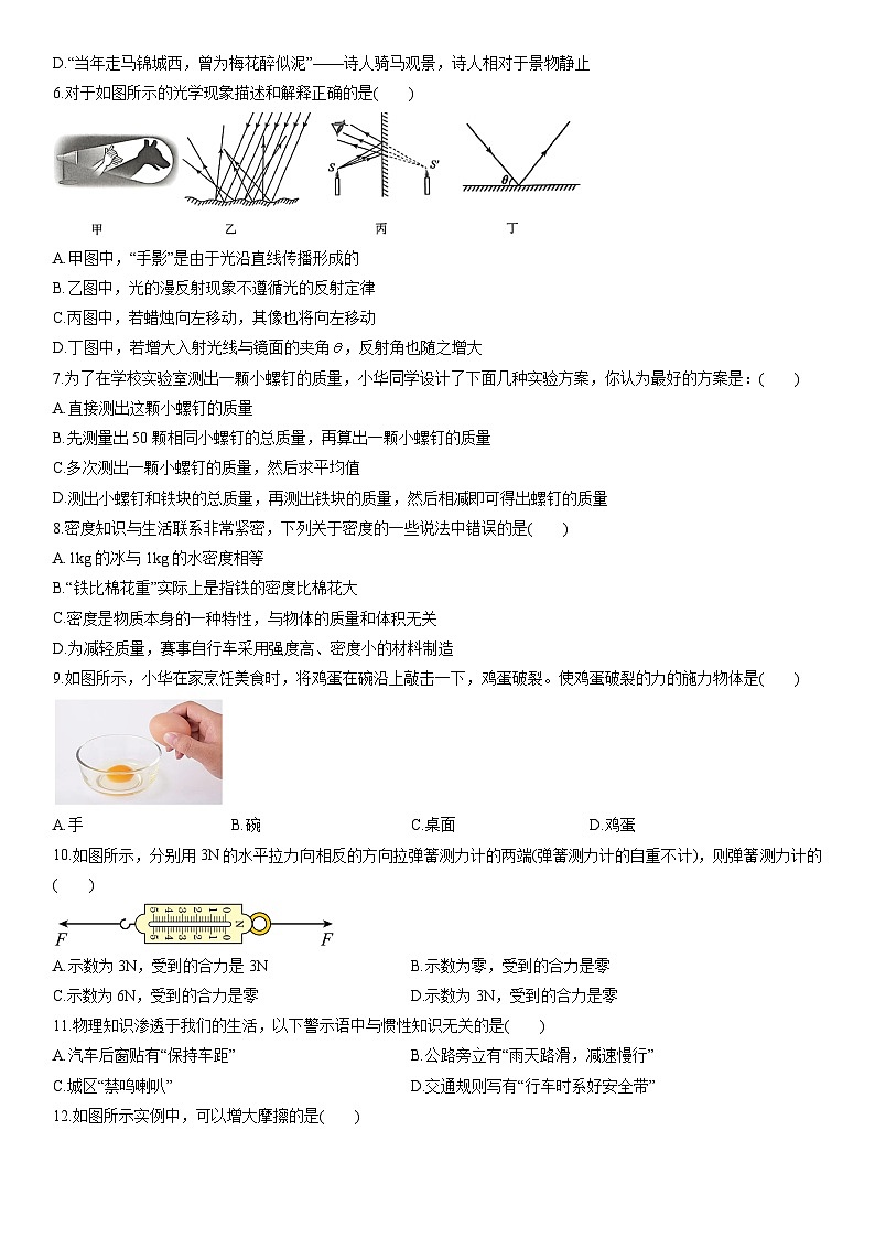 2025-2026学年重庆市八年级上学期期末学业质量监测物理试卷（学生版）第2页