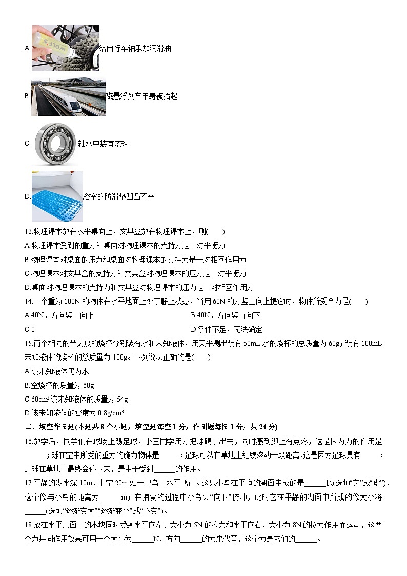 2025-2026学年重庆市八年级上学期期末学业质量监测物理试卷（学生版）第3页