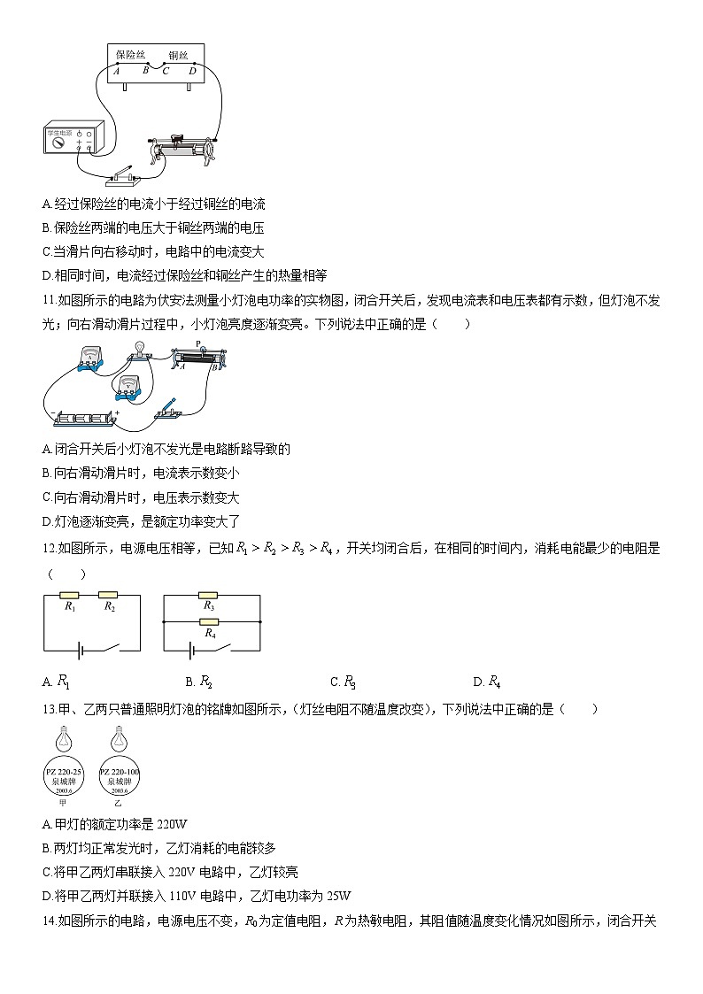 2025-2026学年福建省泉州市部分学校联考九年级上学期1月期末质量检测物理试卷（学生版）第3页