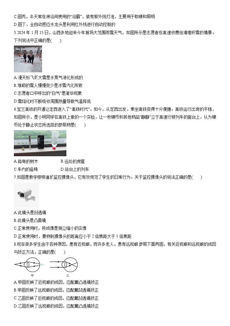 2025-2026学年甘肃省定西市安定区八年级上学期1月期末物理试卷（学生版）第2页