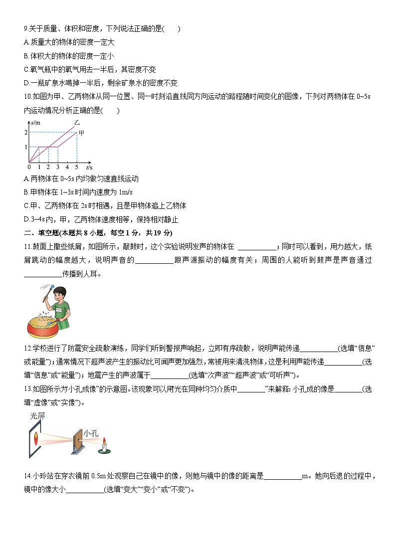 2025-2026学年甘肃省定西市安定区八年级上学期1月期末物理试卷（学生版）第3页