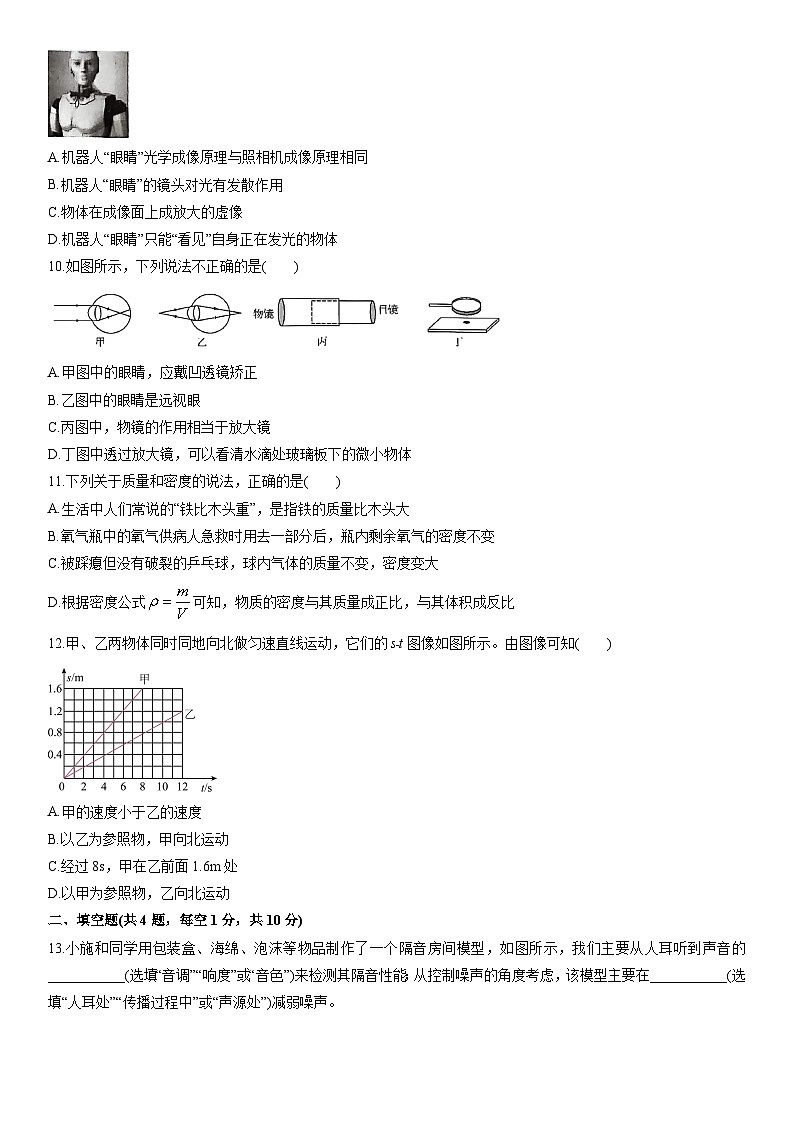 2025-2026学年湖北省八年级上学期期末学业质量监测物理试卷（学生版）第3页