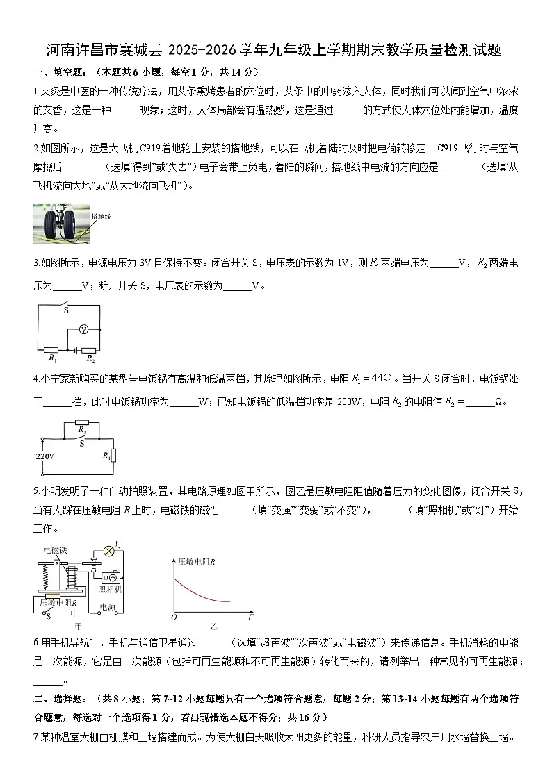 2025-2026学年河南许昌市襄城县九年级上学期期末教学质量检测物理试卷（学生版）第1页