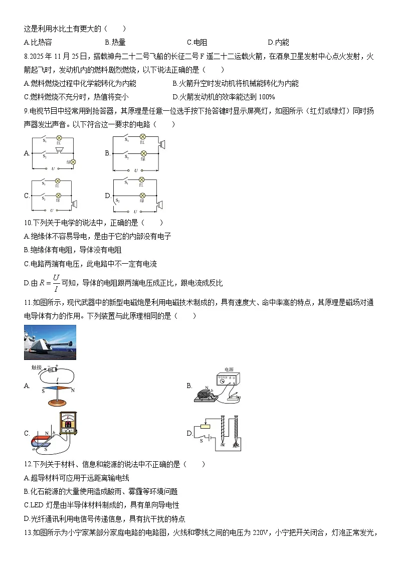 2025-2026学年河南许昌市襄城县九年级上学期期末教学质量检测物理试卷（学生版）第2页