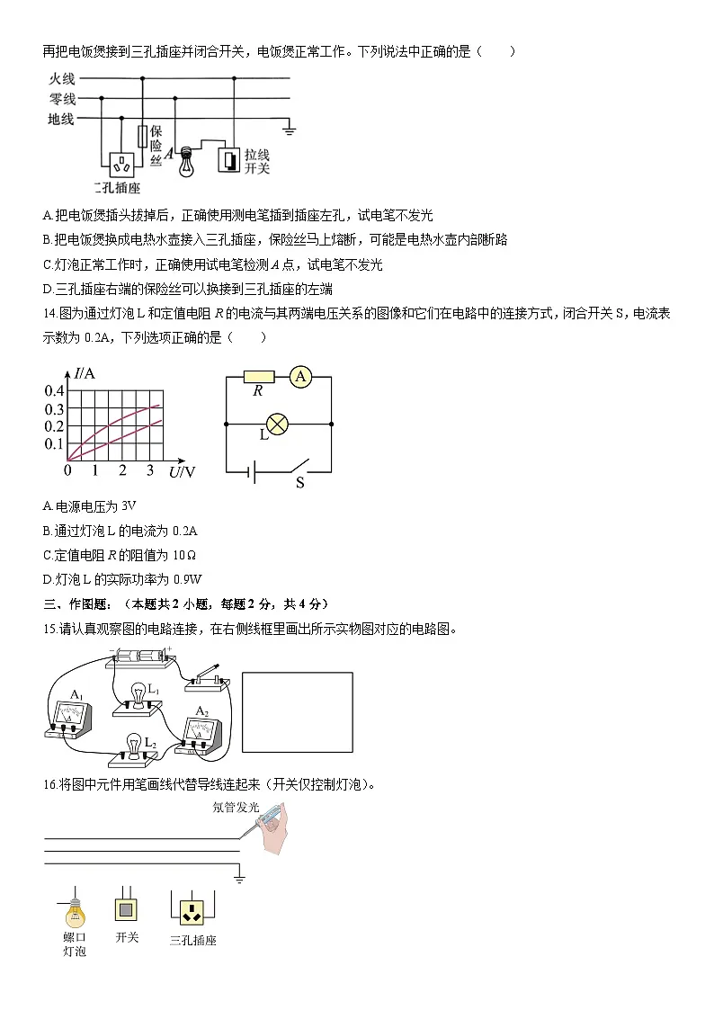 2025-2026学年河南许昌市襄城县九年级上学期期末教学质量检测物理试卷（学生版）第3页