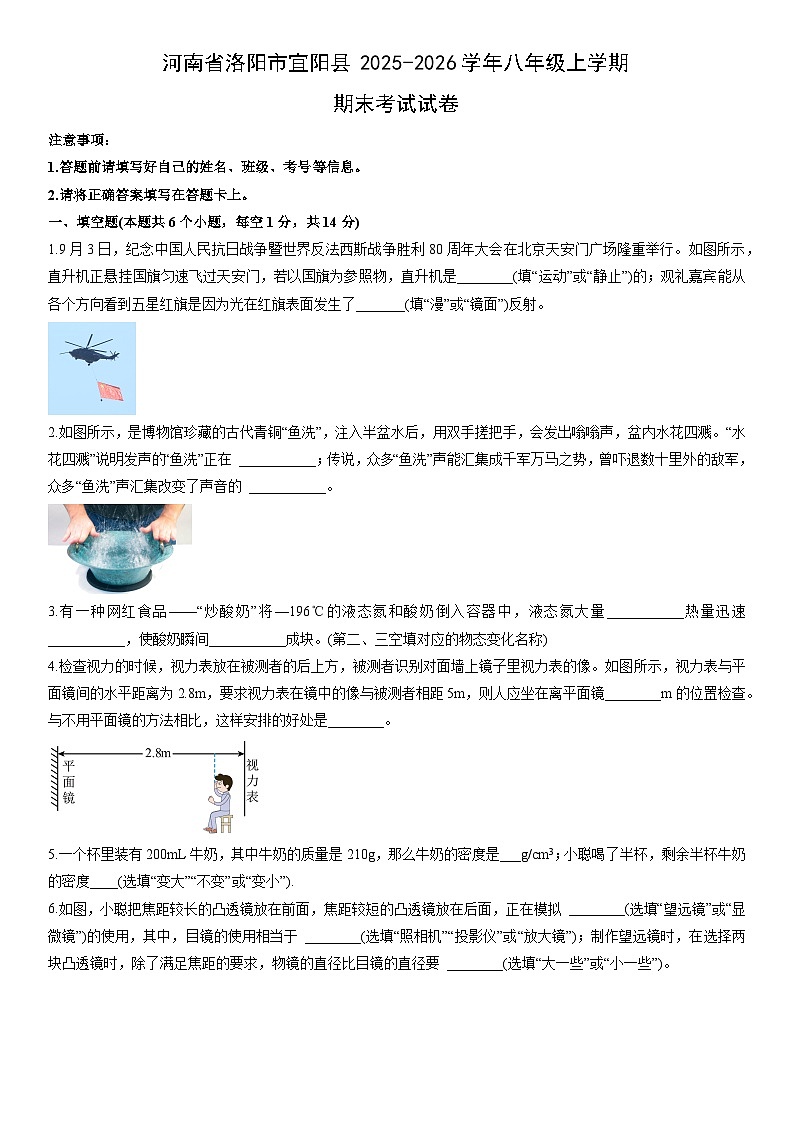2025-2026学年河南省洛阳市宜阳县八年级上学期期末考试物理试卷（学生版）第1页