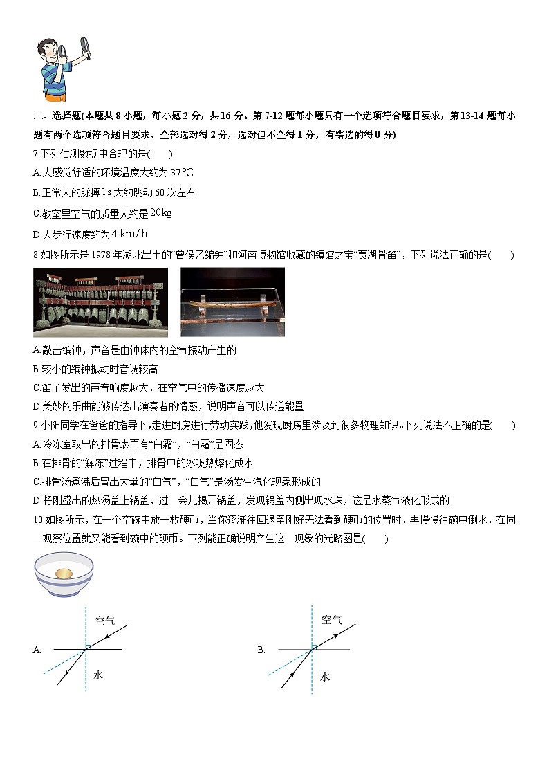 2025-2026学年河南省洛阳市宜阳县八年级上学期期末考试物理试卷（学生版）第2页