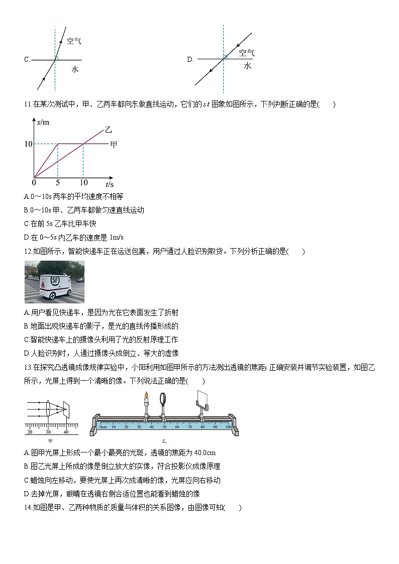 2025-2026学年河南省洛阳市宜阳县八年级上学期期末考试物理试卷（学生版）第3页