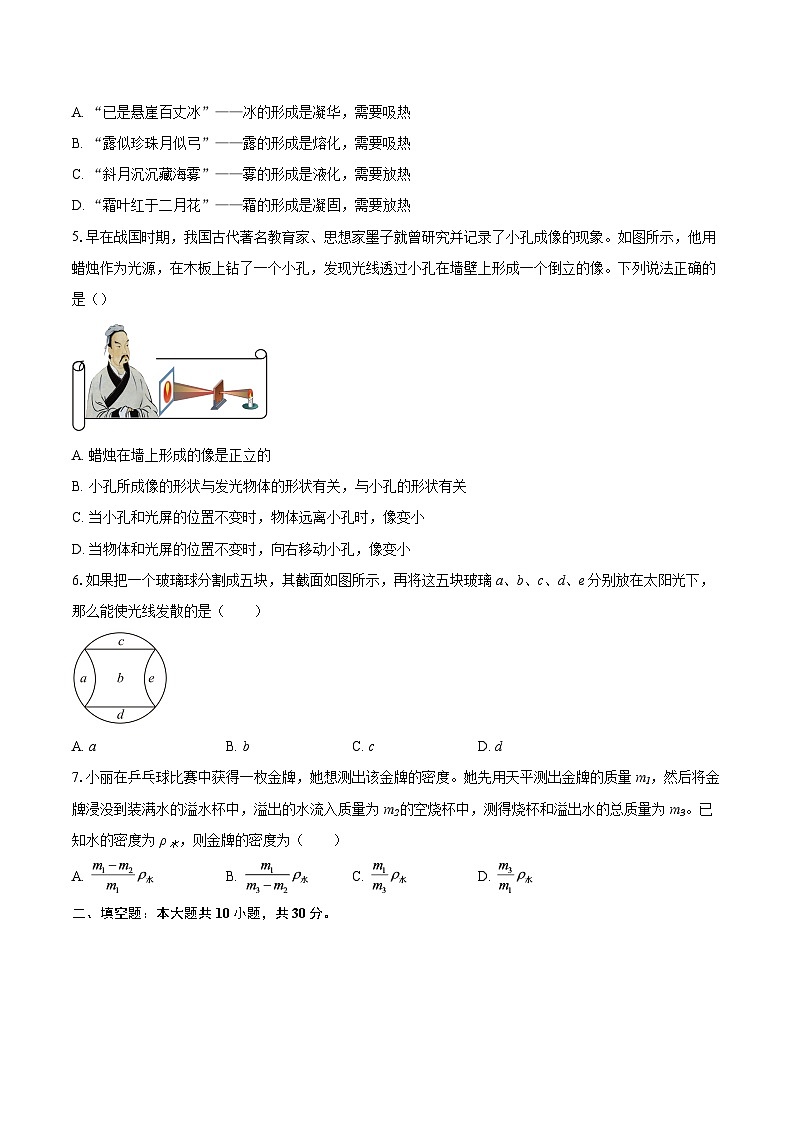 安徽省安庆市望江县部分学校2025-2026学年八年级下学期开学收心练习物理试题-自定义类型第2页