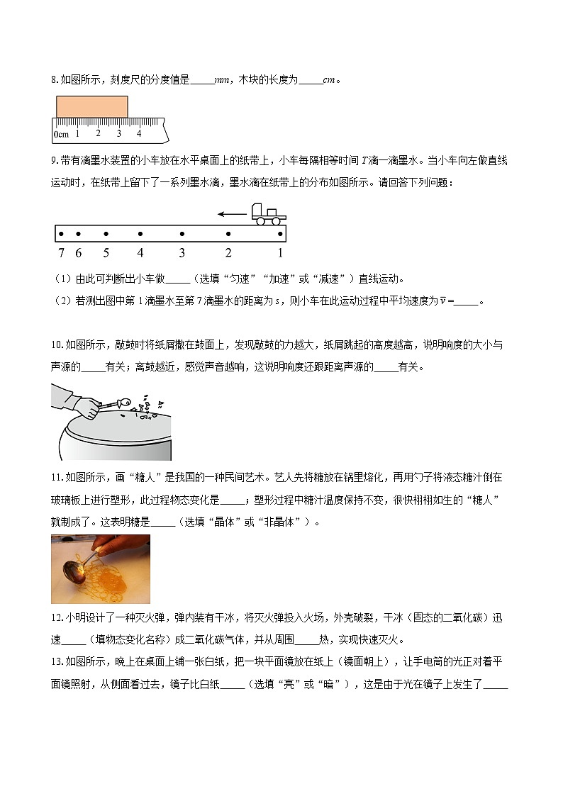 安徽省安庆市望江县部分学校2025-2026学年八年级下学期开学收心练习物理试题-自定义类型第3页