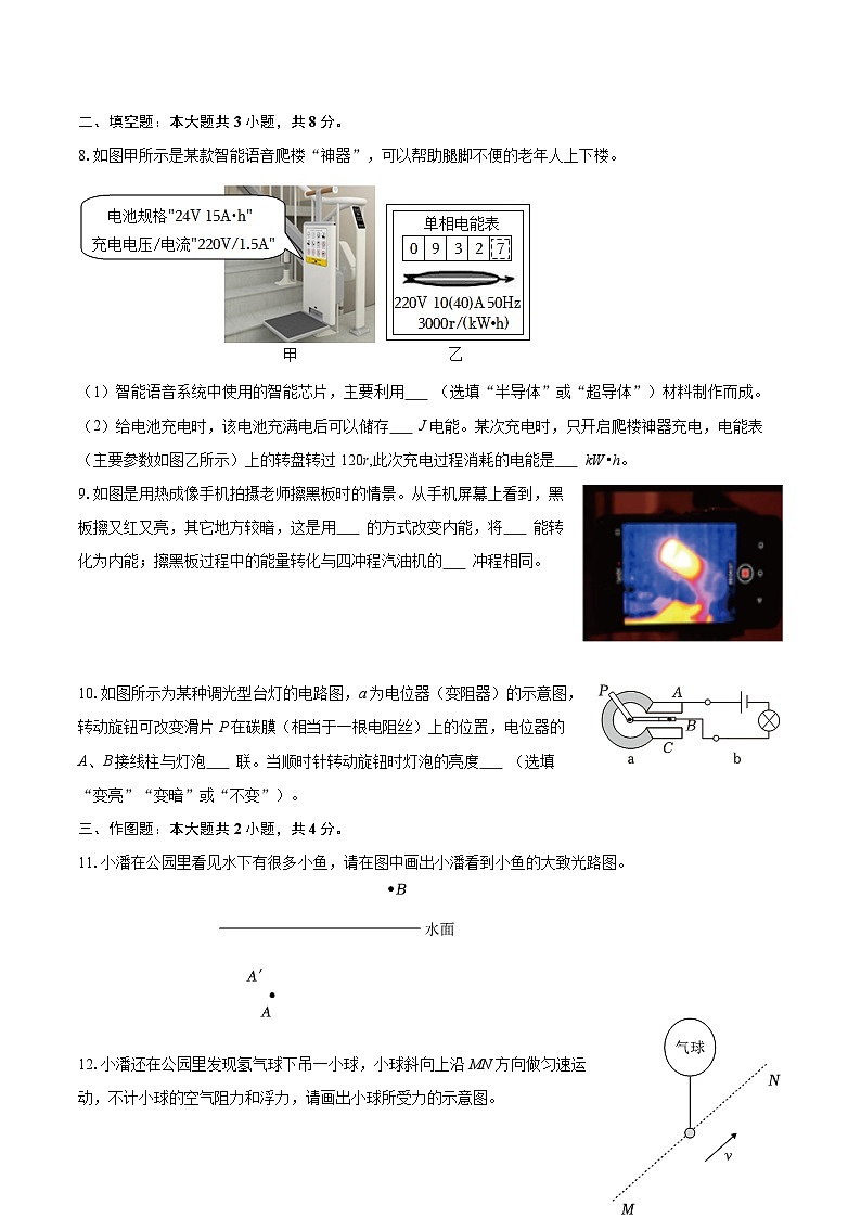 2025-2026学年广东省深圳市红岭教育集团九年级（下）开学物理试卷-自定义类型第2页