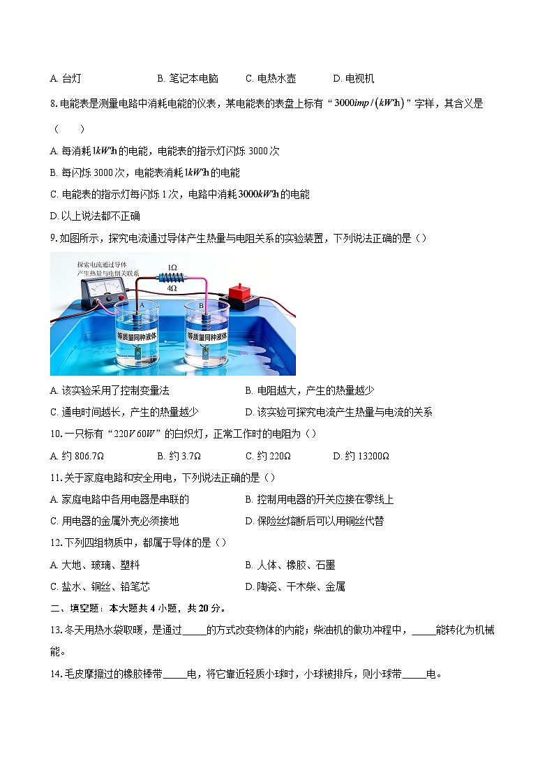 2026年湖北省襄阳市襄州区三校联考中考一模物理试题-自定义类型第2页