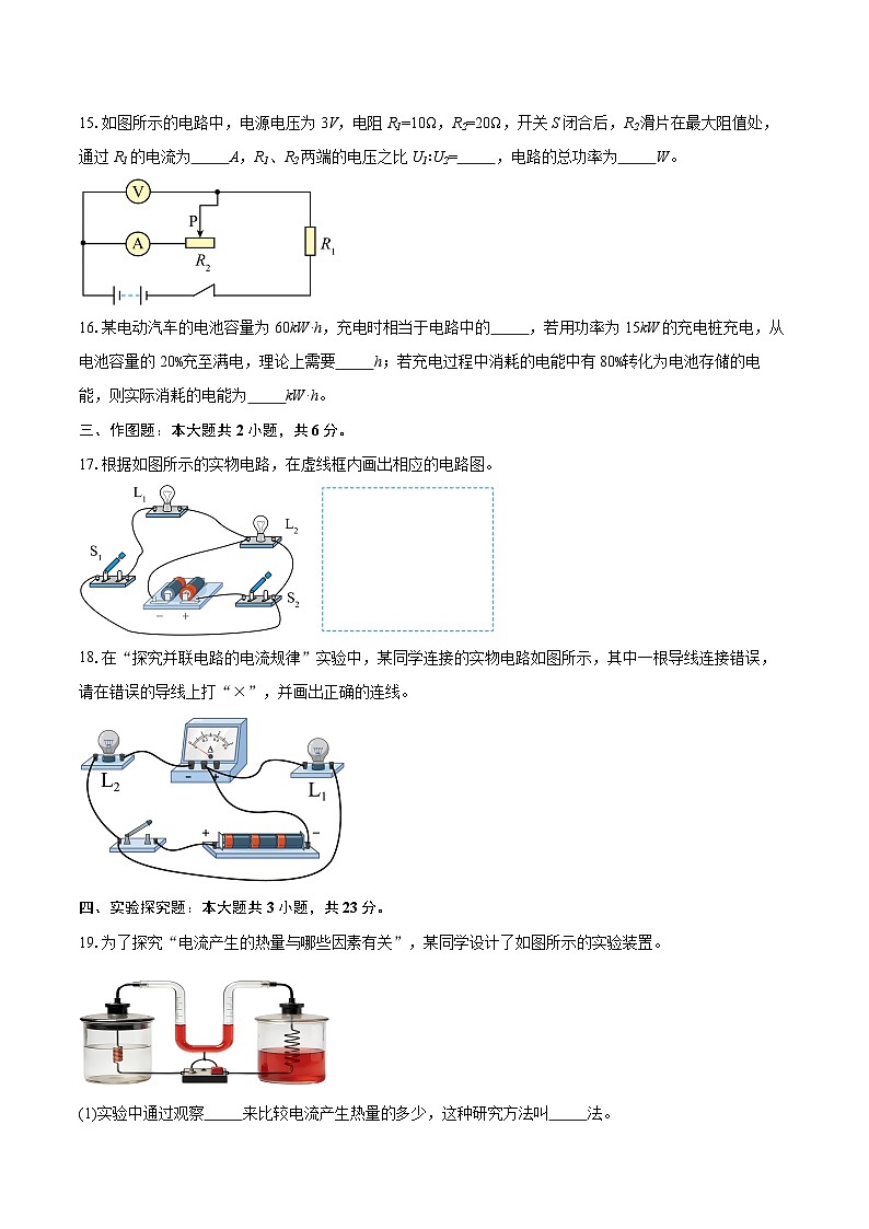 2026年湖北省襄阳市襄州区三校联考中考一模物理试题-自定义类型第3页