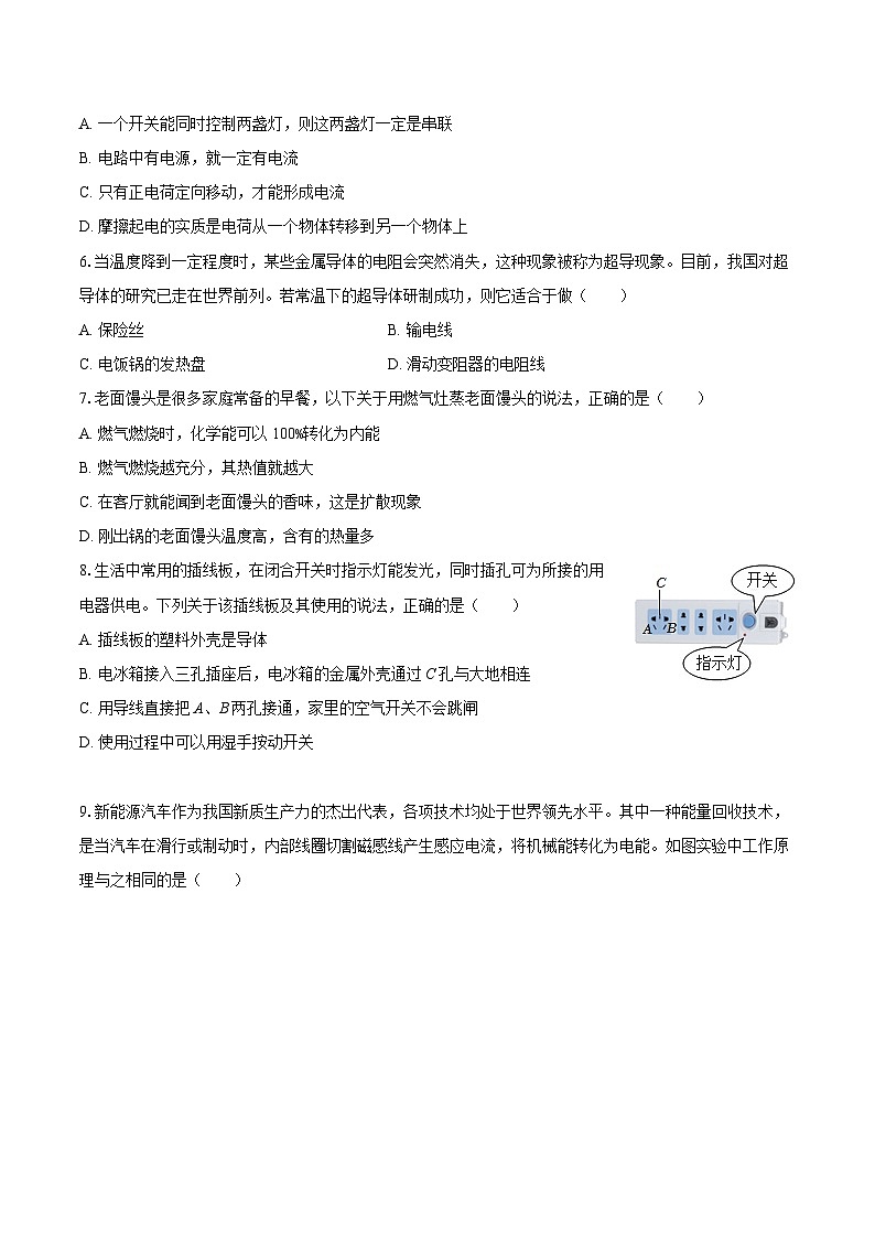 2025-2026学年湖南省永州市冷水滩区九年级（上）期末物理试卷-自定义类型第2页
