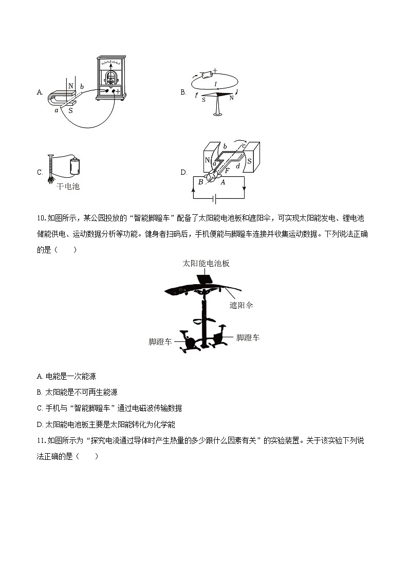 2025-2026学年湖南省永州市冷水滩区九年级（上）期末物理试卷-自定义类型第3页