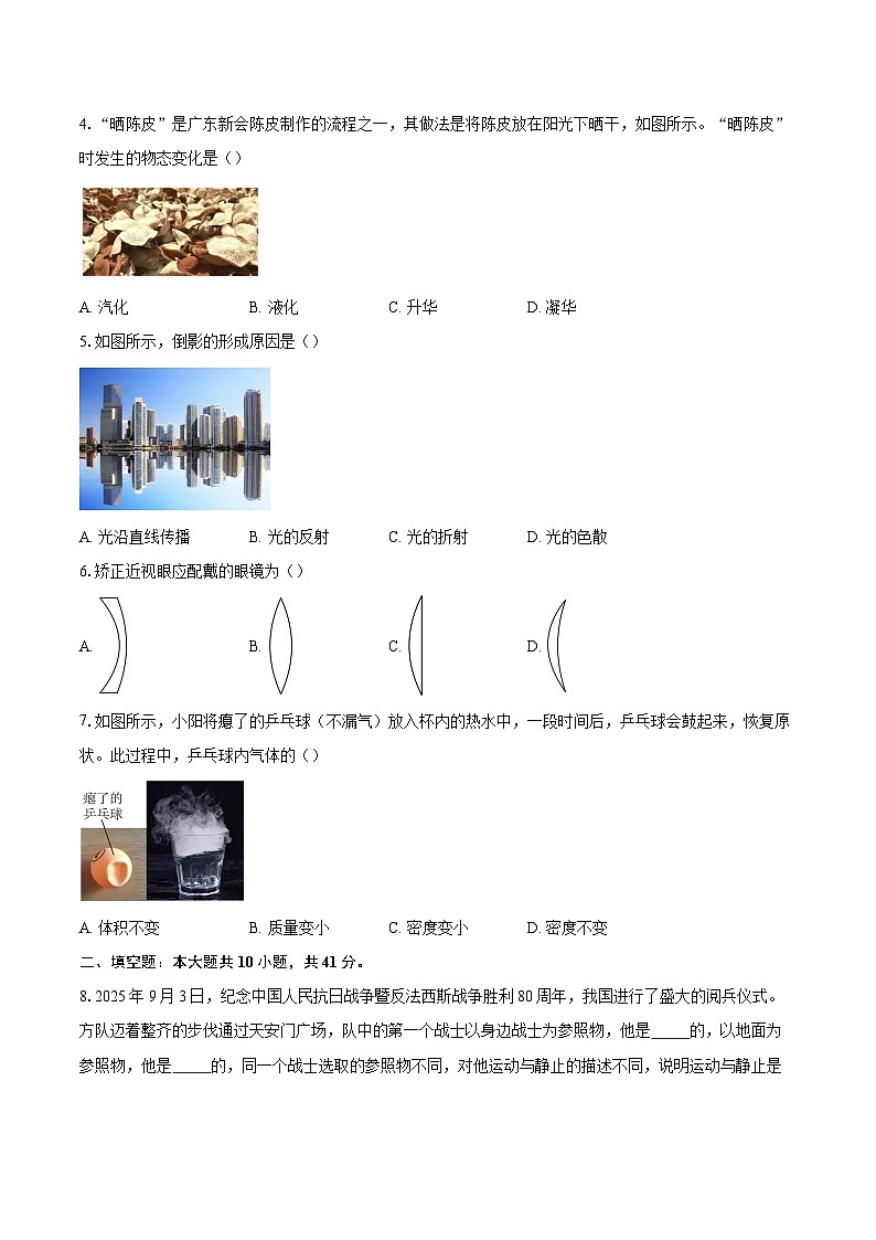 广东省惠州市惠城区2025-2026学年八年级上学期1月期末物理试题-自定义类型第2页