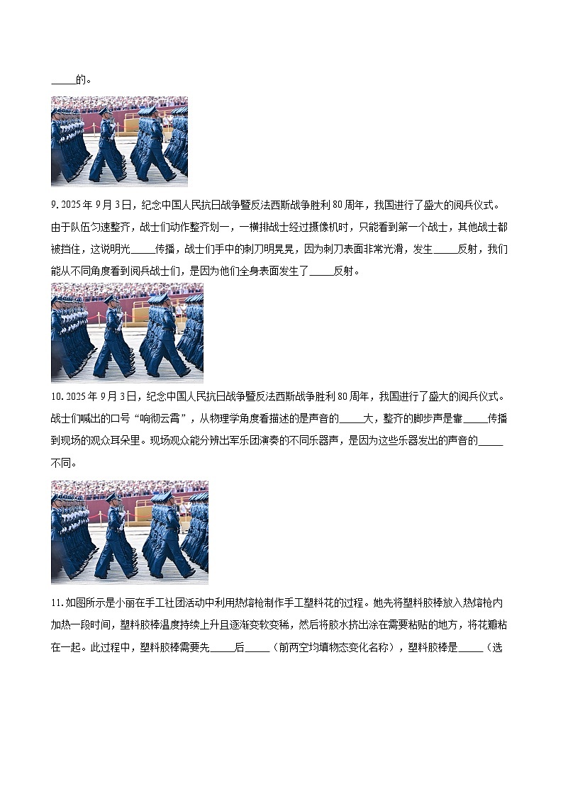 广东省惠州市惠城区2025-2026学年八年级上学期1月期末物理试题-自定义类型第3页