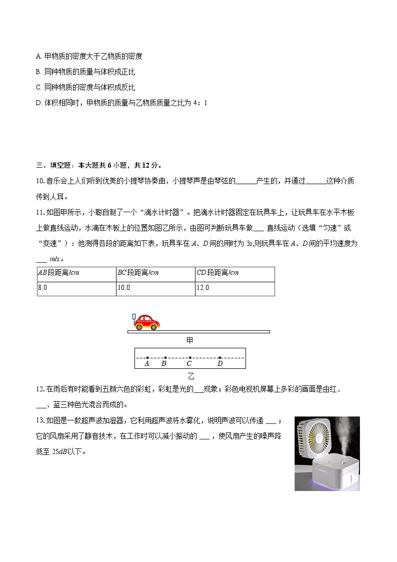 2025-2026学年辽宁省抚顺县海浪九年一贯制中学八年级（上）期末物理试卷-自定义类型第3页