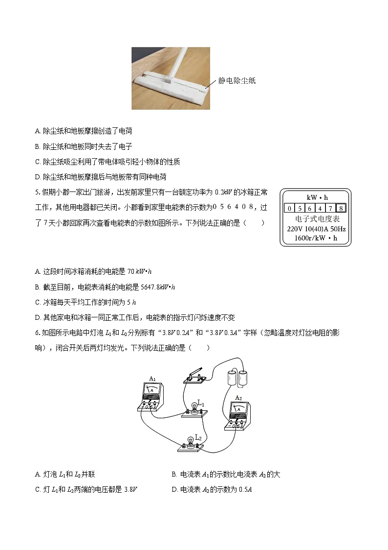 2025-2026学年湖南省衡阳八中教育集团九年级（上）期末物理试卷-自定义类型第2页